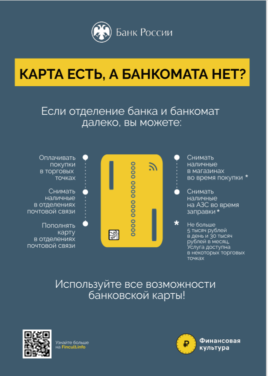 В Брянской области выросло количество торговых точек, где можно снять наличные на кассе