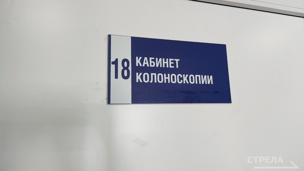 В Брянском областном онкодиспансере появился современный колоноскоп