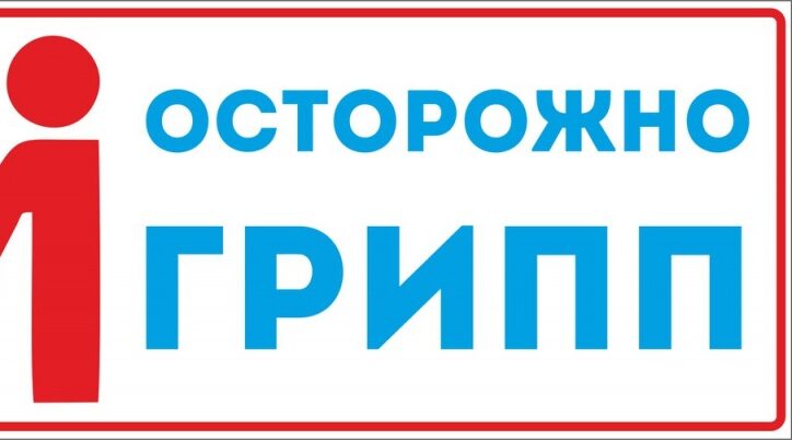Дятьковская больница рассказывает о профилактике гриппа