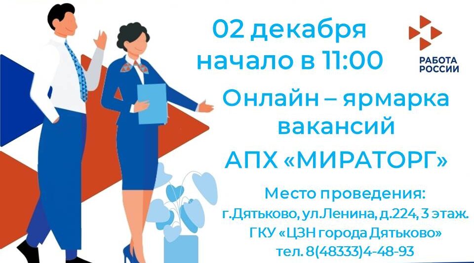 В Дятьковском Центре занятости пройдет ярмарка вакансий