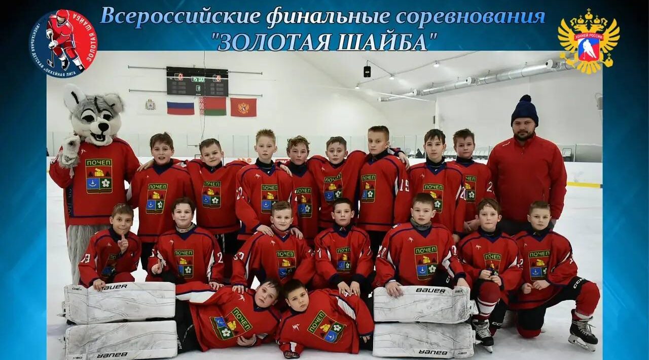 Александр Богомаз поздравил хоккейную команду Почепа