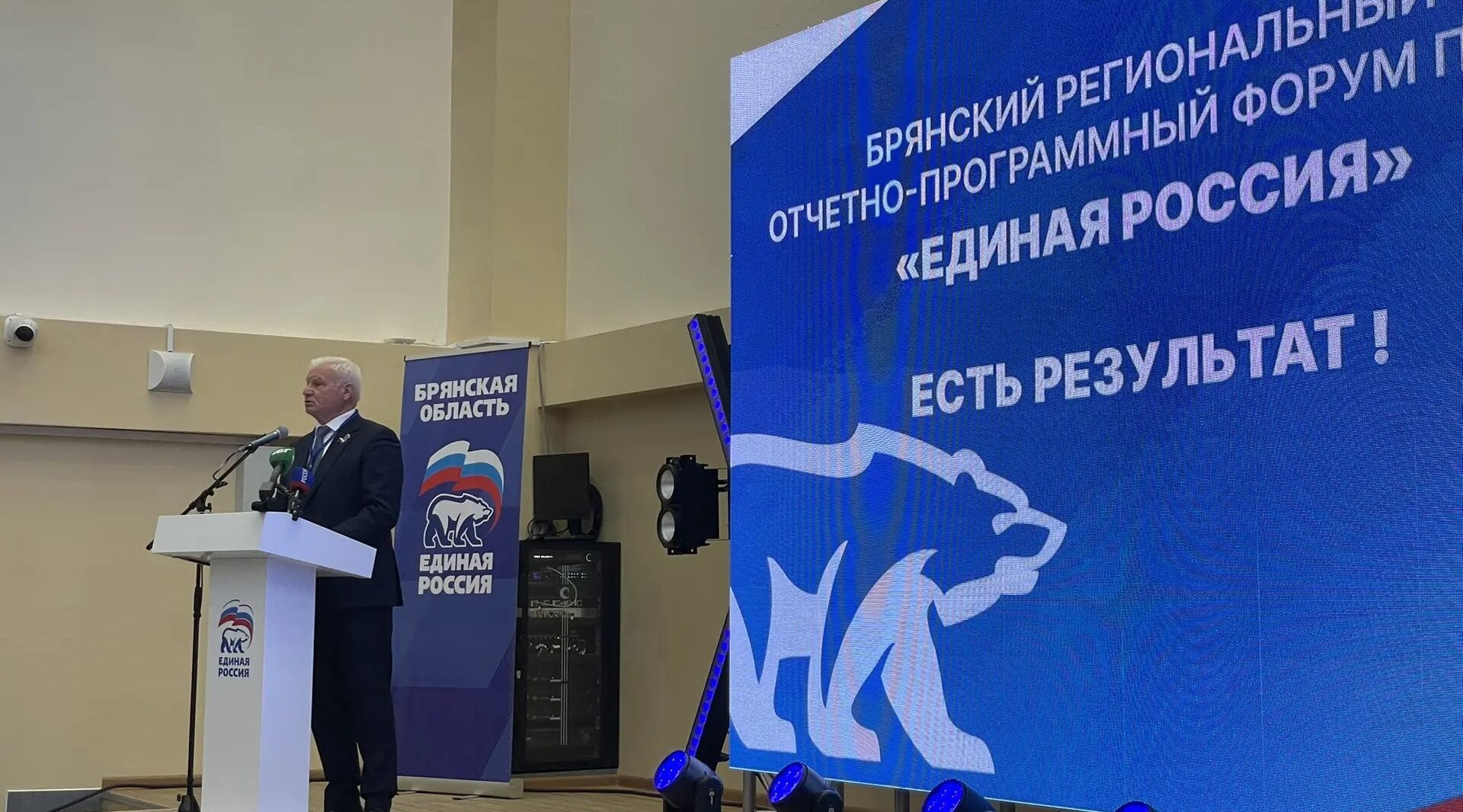 Отчетно-программный форум «Есть результат!» прошёл в Брянске
