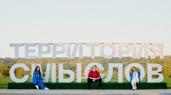 Брянцев приглашают зарегистрироваться на форум «Территория смыслов»
