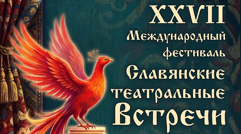 Брянск станет местом проведения XXVII Международного фестиваля