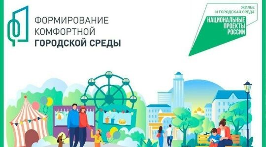 Дятьковский район: голосуем за комфортную городскую среду!