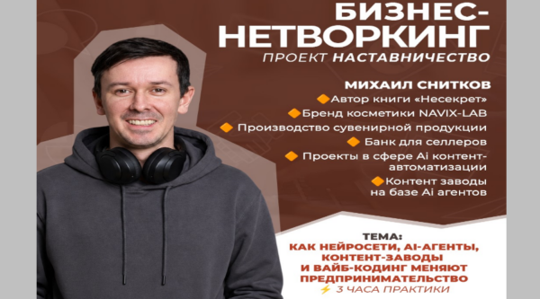 Брянских предпринимателей приглашают на бизнес‑нетворкинг