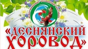 В Дятьково пройдет большой фольклорный фестиваль