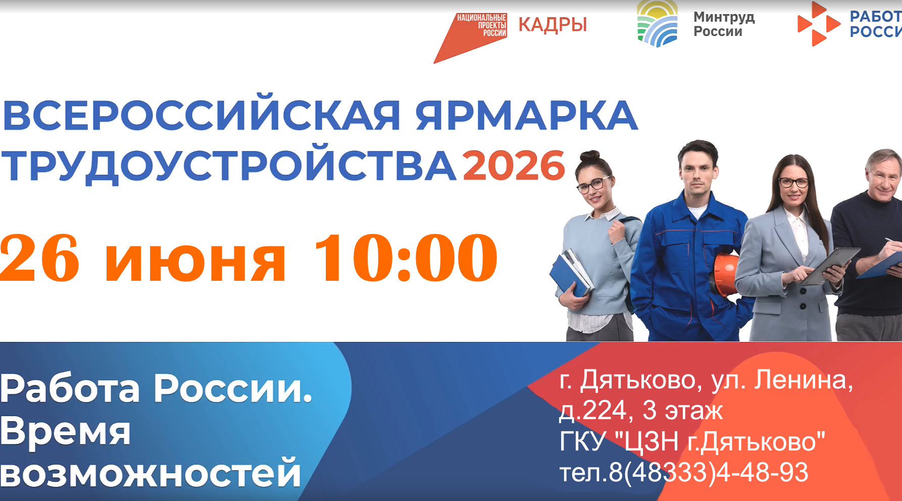 Центр занятости г.Дятьково приглашает на ярмарку трудоустройства