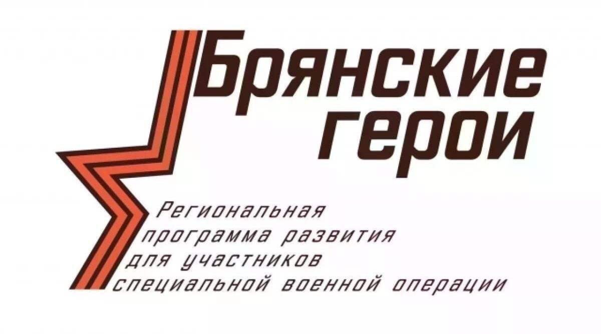 Дятьковские участники программы «Брянские герои» усердно повышают профессиональный уровень