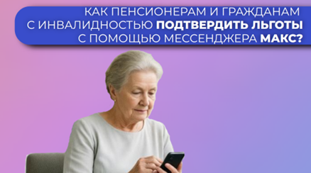 Почти 24 тыс. жителей региона по Брянской области установили цифровой ID в мессенджере Mакс