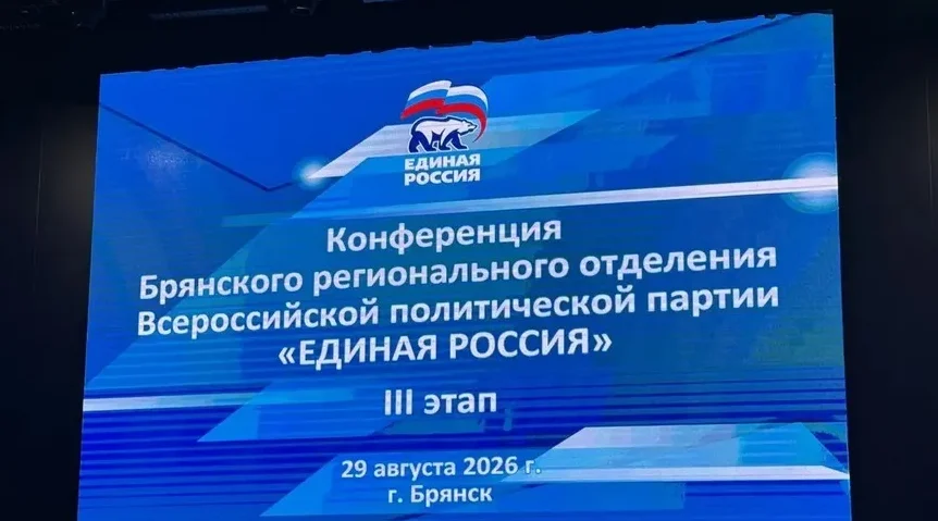 Выборная кампания в Брянской области вступила в активную стадию