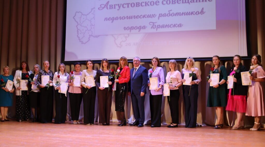 Совещание педагогических работников прошло в Брянске