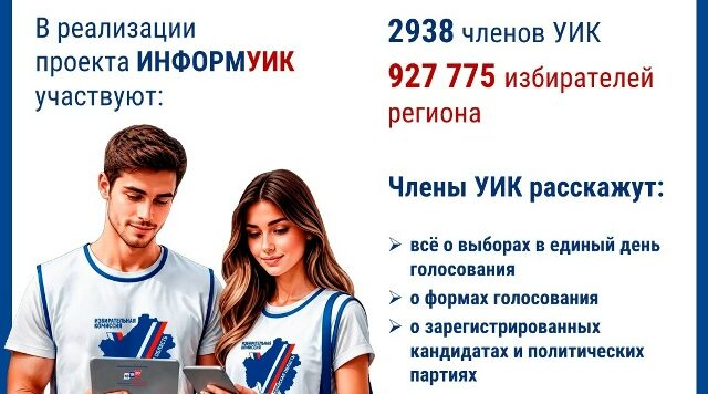 Проект «ИнформУИК» стартует на Брянщине