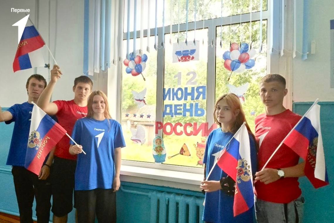 Участники Движения Первых по всей стране отмечают День России