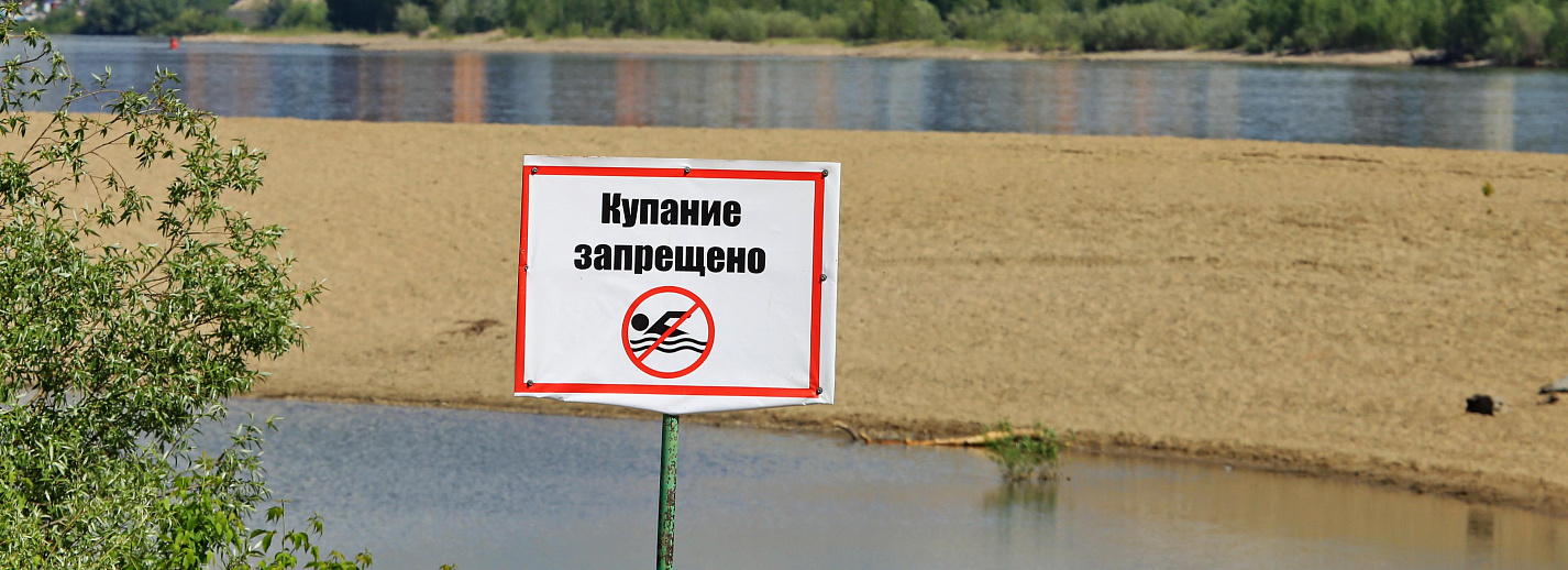 Чем опасно купание в запрещённых местах?