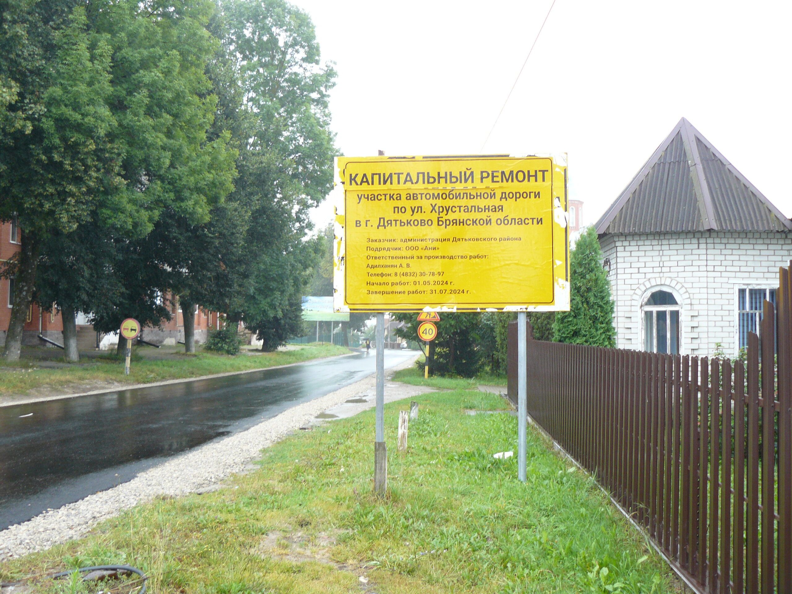 В городе Дятьково проводится капремонт участка дороги по улице Хрустальной