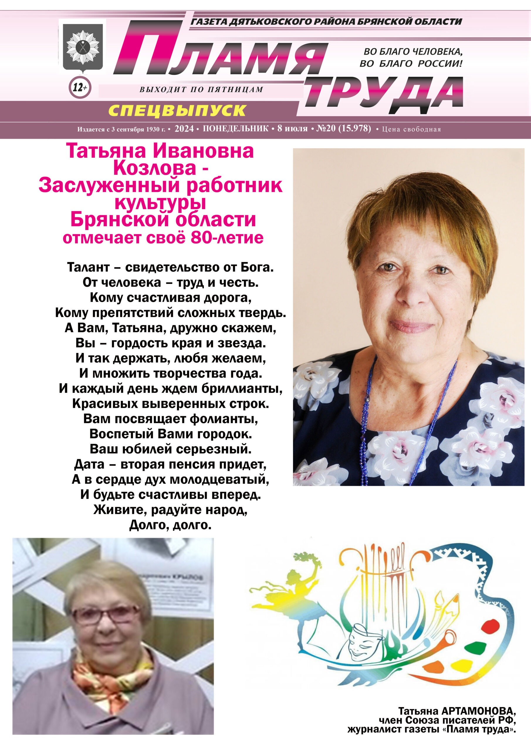 Дятьковцы отметили творческий юбилей заслуженного работника культуры Брянской области Татьяны Козловой