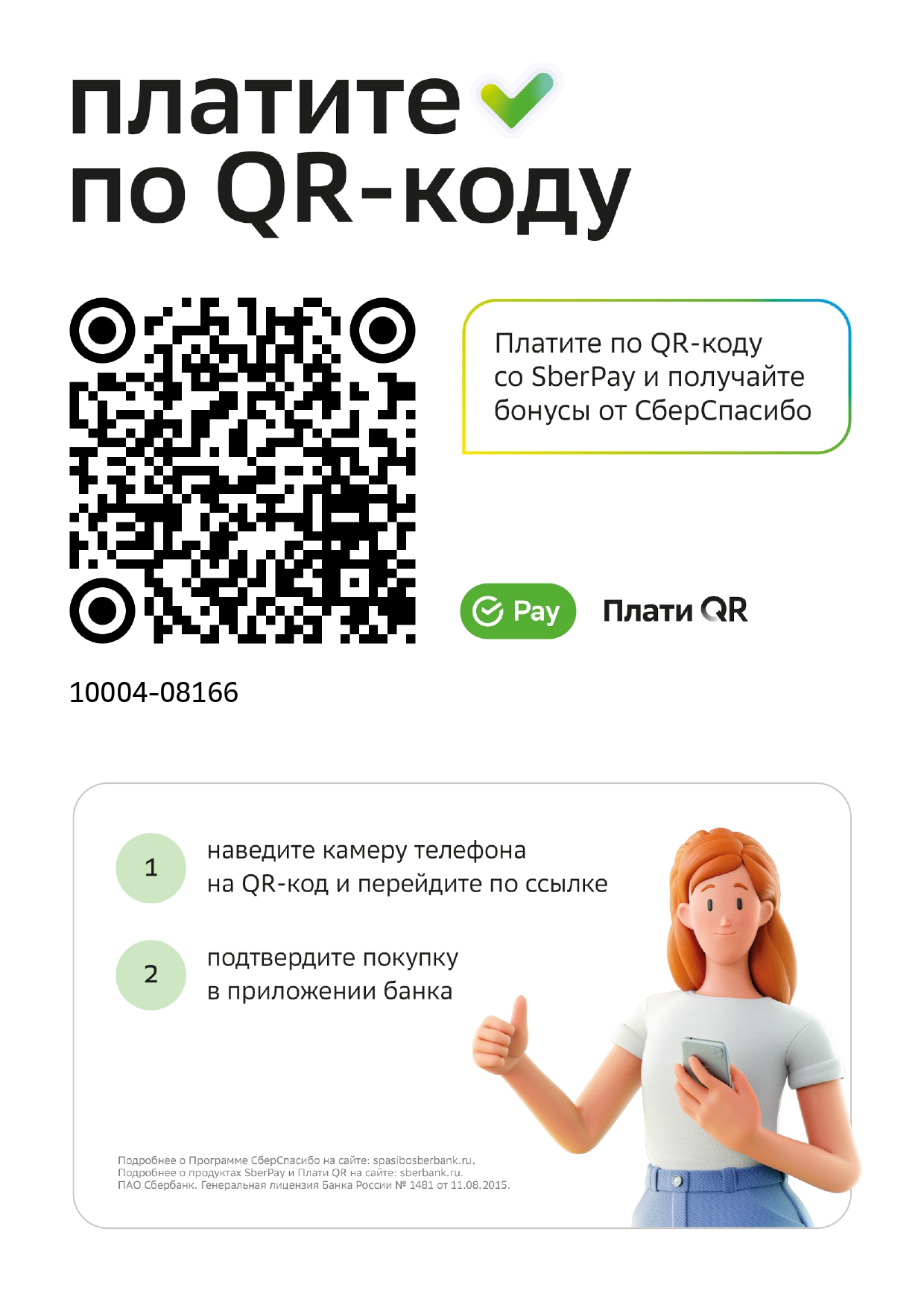Оплатить объявление стало намного проще!