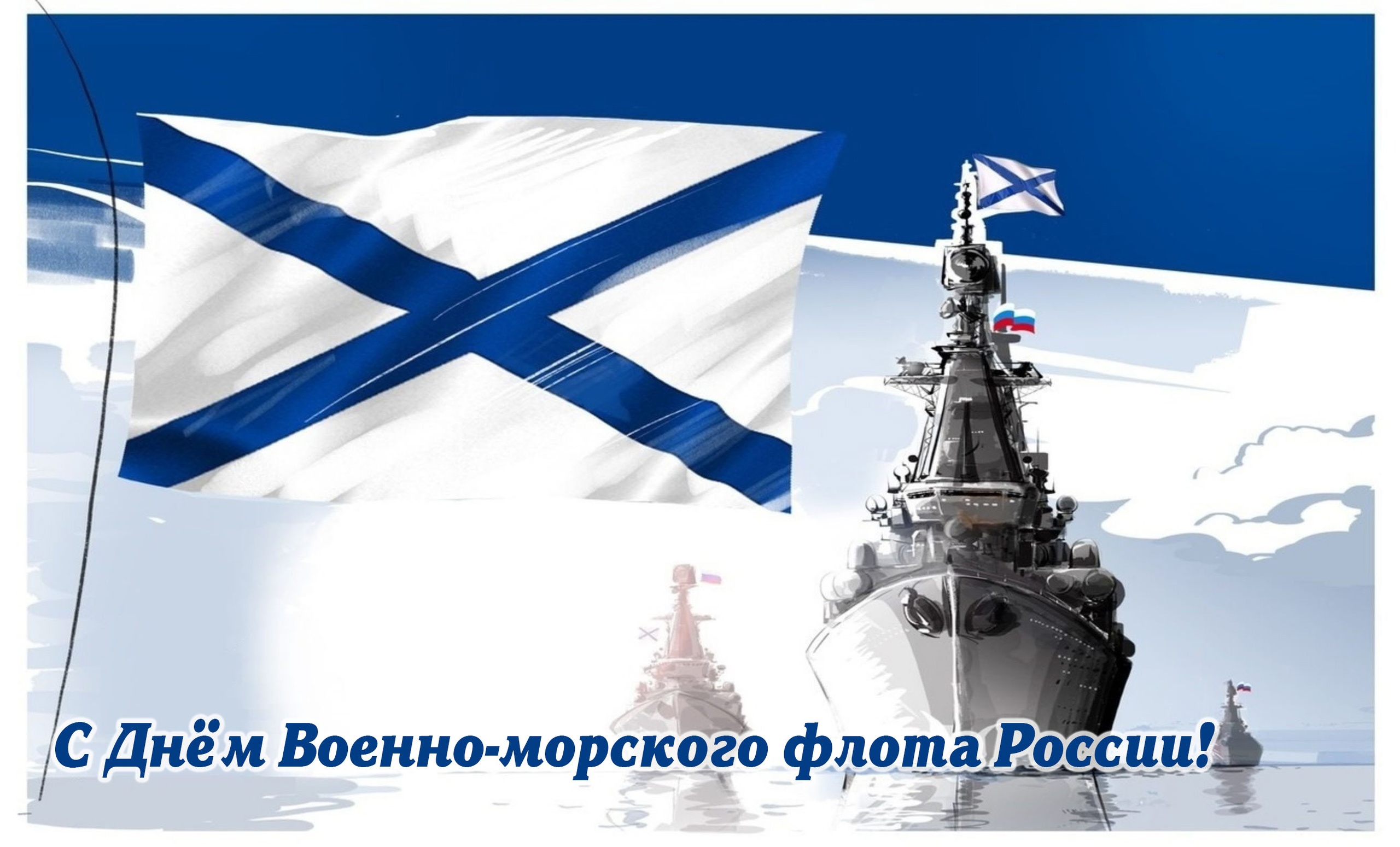 Руководители Дятьковского района поздравляют жителей с Днем Военно-морского флота
