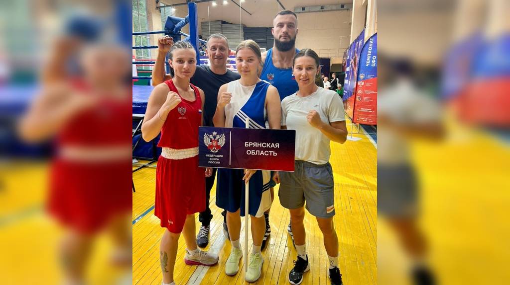 Брянские спортсмены показали отличные результаты на Чемпионате ЦФО по боксу