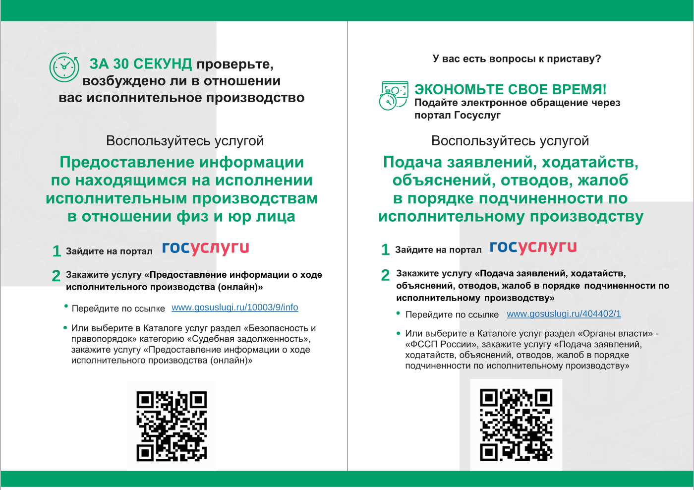 С начала года в УФССП России по Брянской области посредством ЕПГУ подано 600 заявлений о сохранении прожиточного минимума