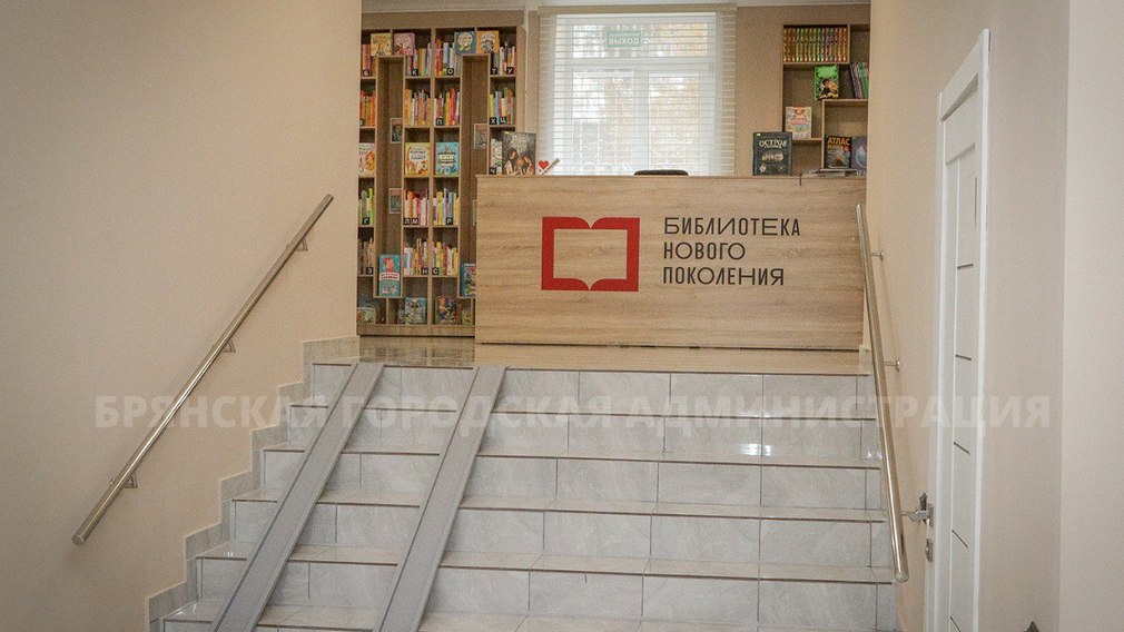 В Советском районе Брянска состоялось открытие обновленной детской библиотеки №10 имени Н.Н.Старченко