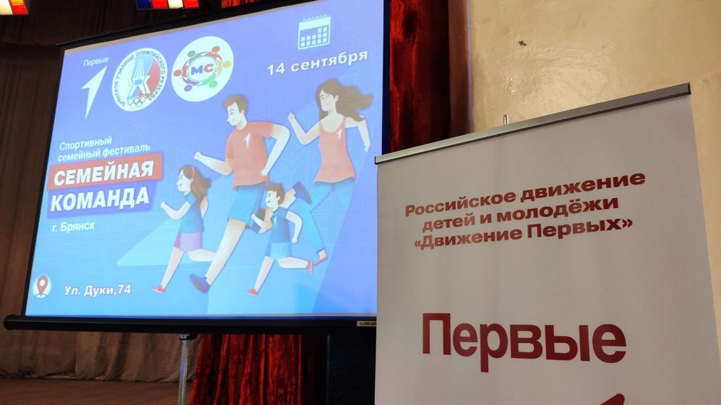 В Брянске прошел спортивный фестиваль «Семейная команда»