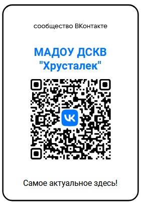 Госпаблик детского сада «Хрусталёк» Дятьковского района