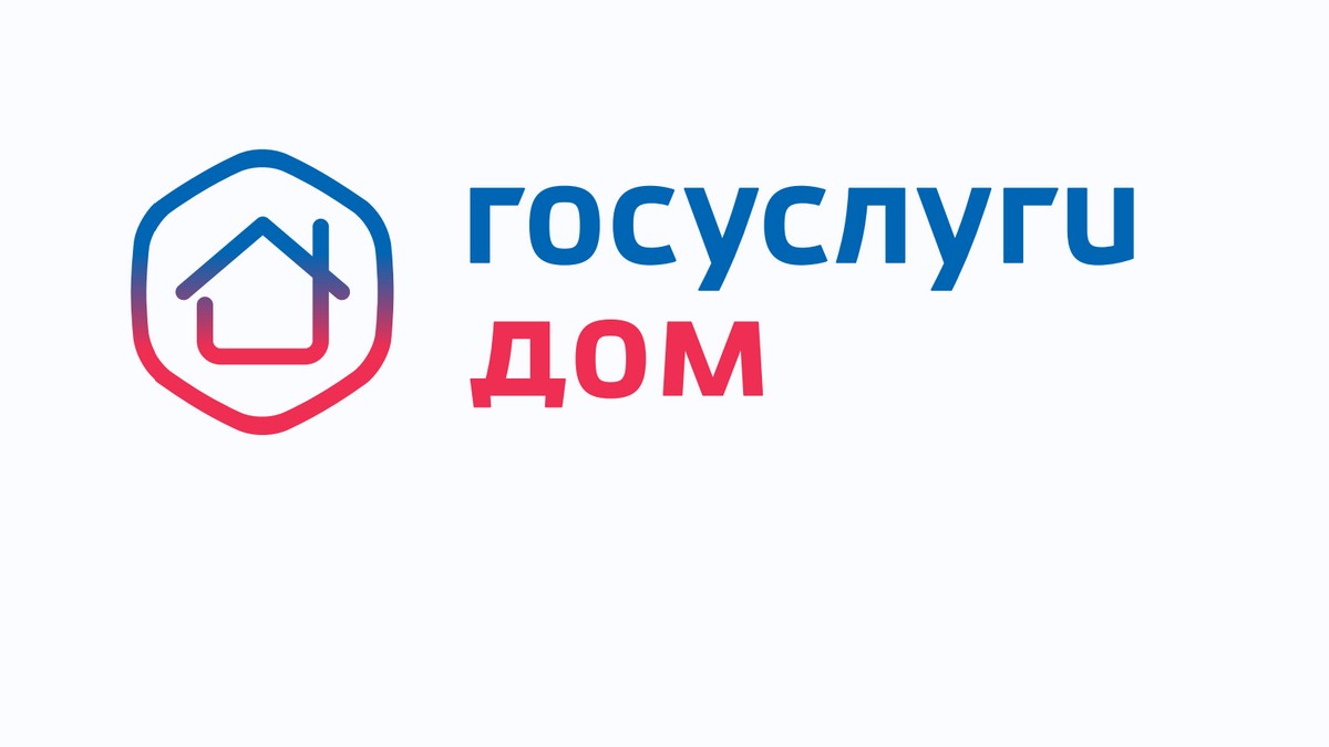 Жители Брянской области могут легко управлять домом с приложением «Госуслуги.Дом»