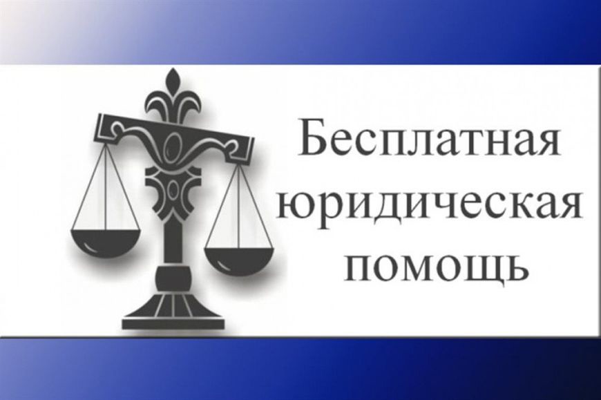 Дятьковская районная администрация оказывает бесплатную юридическую консультацию
