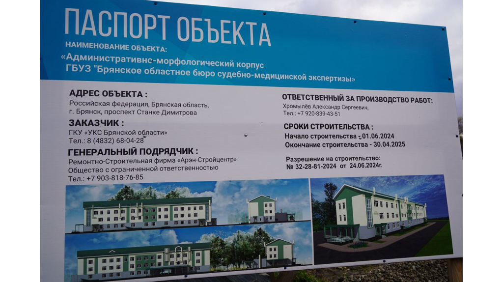 Губернатор Брянской области проинспектировал строительство корпуса бюро судмедэкспертизы