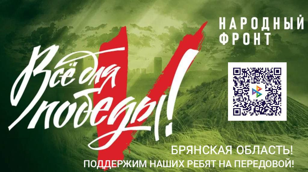 На телеканале «Брянская Губерния» пройдет благотворительный марафон в поддержку участников СВО 16+