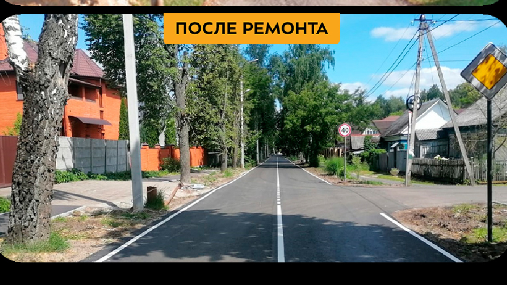 В брянском поселке Белые Берега капитально отремонтировали автодорогу по улице Вокзальная
