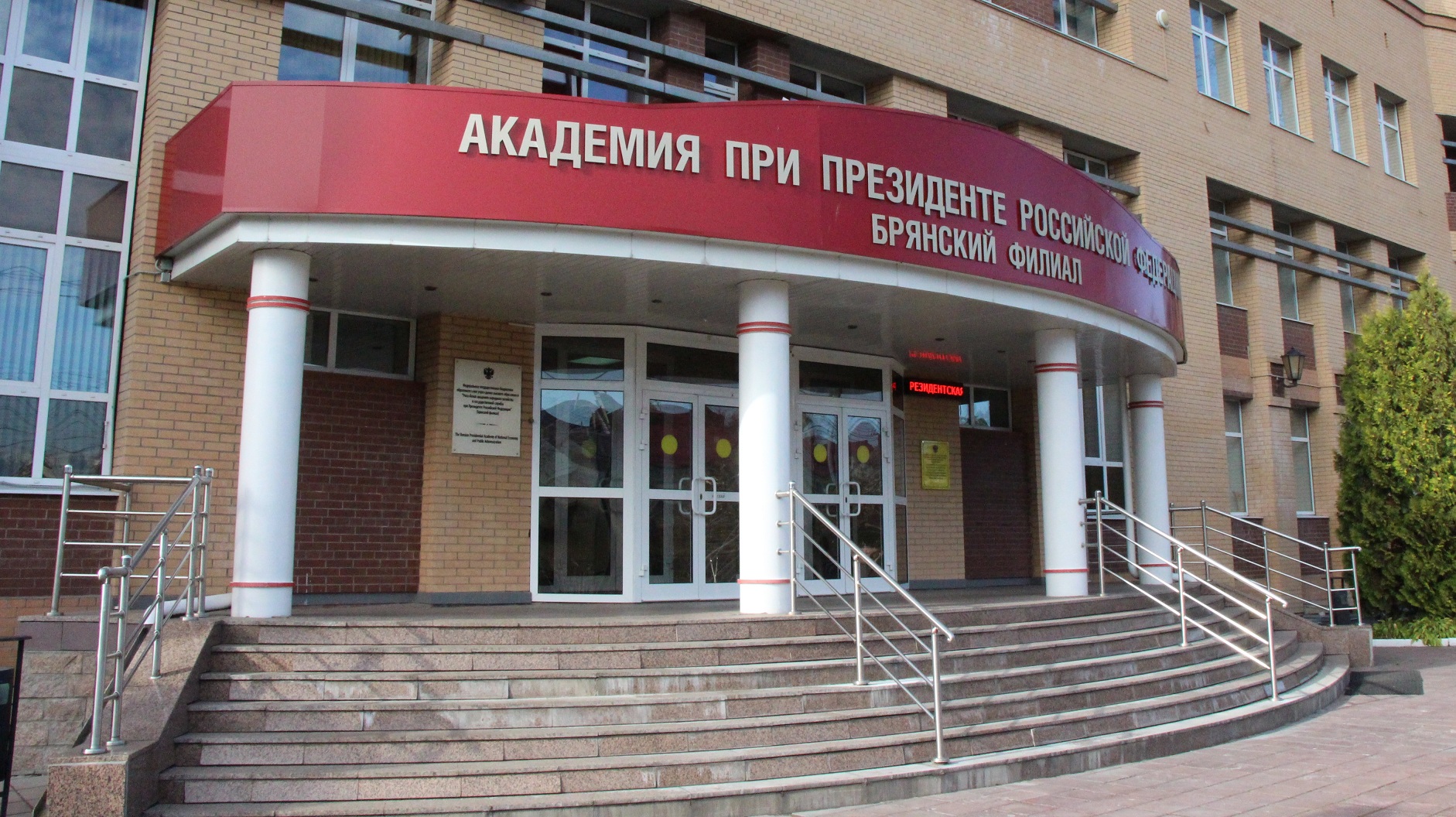 В Брянском филиале РАНХиГС прошла встреча с участником СВО