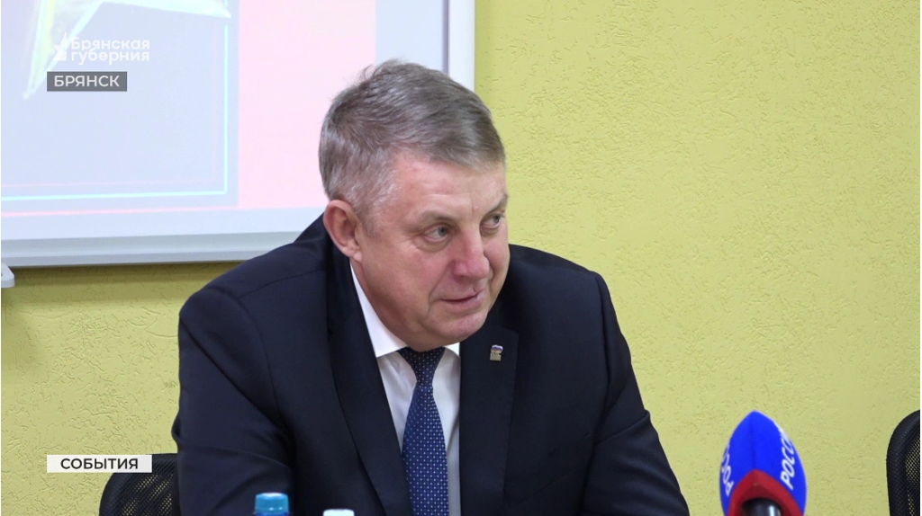 Александр Богомаз: «В Брянской области построено три линии обороны»