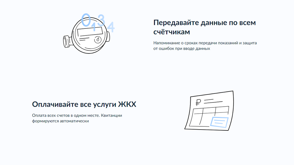 Жители Брянщины покоряют Приложение «Госуслуги.Дом»