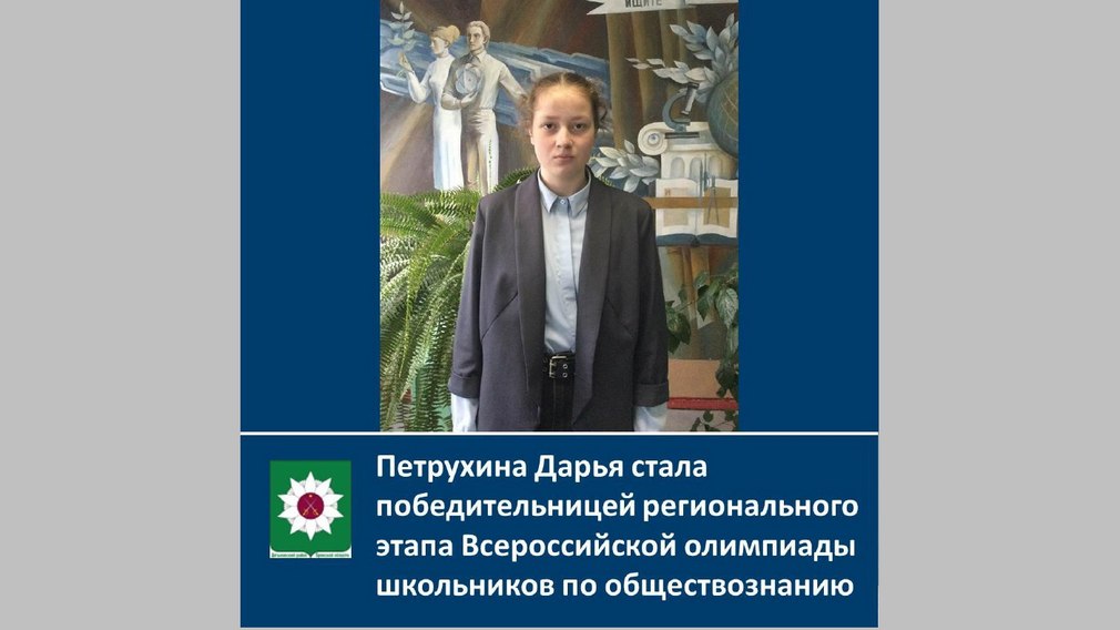 Дарья Петрухина из Дятьковской школы №3 — победитель областной олимпиады по обществознанию