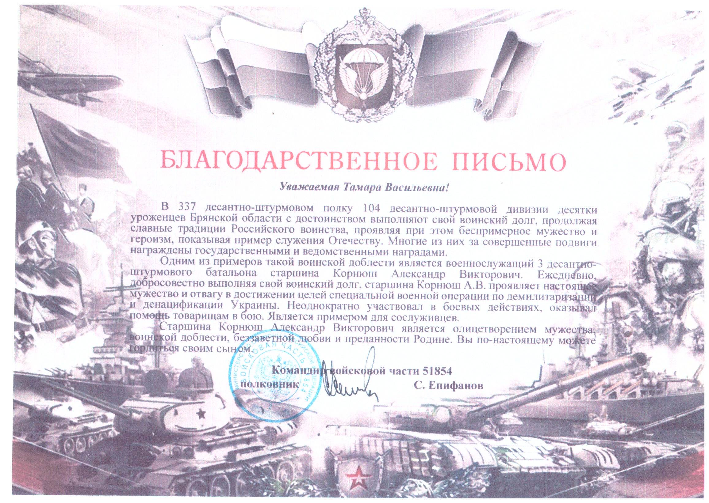 Тамаре Корнюш пришло благодарственное письмо от командира части, в которой служит её сын Александр Викторович