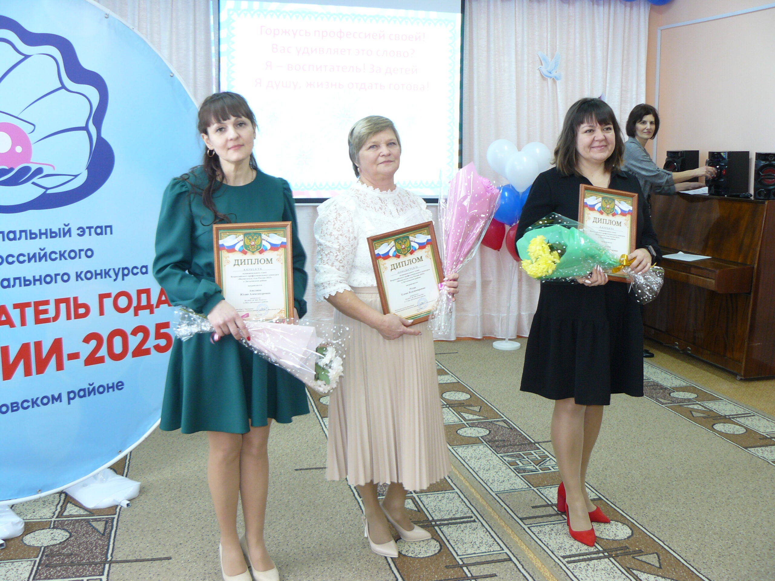 В Дятькове завершился конкурс «Воспитатель года России» — 2025. Победитель — Елена Русак из посёлка Старь