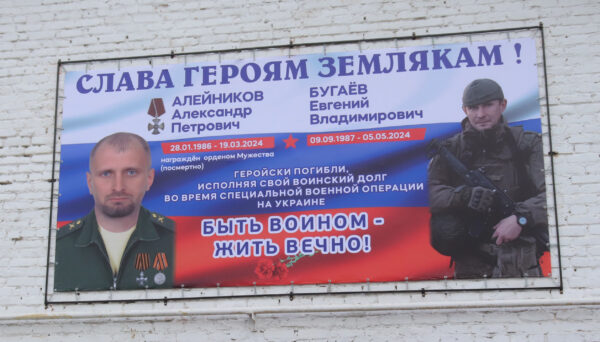 В трубчевской Глыбочке в память о погибших участниках СВО установили баннер