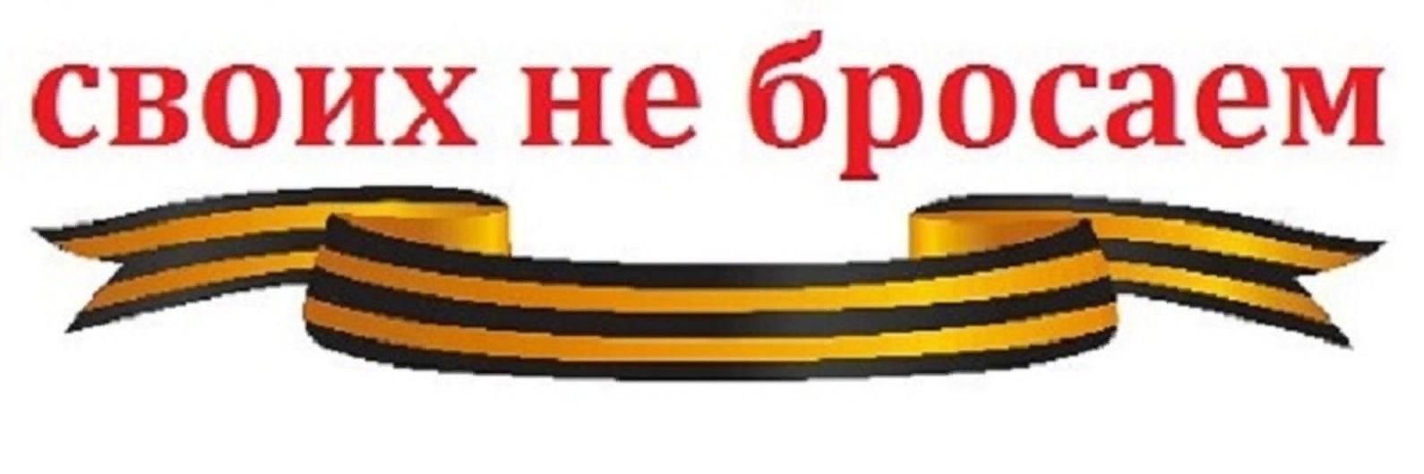 Дятьковский районный Совет ветеранов объявляет о проведении благотворительной акции «Своих не бросаем»