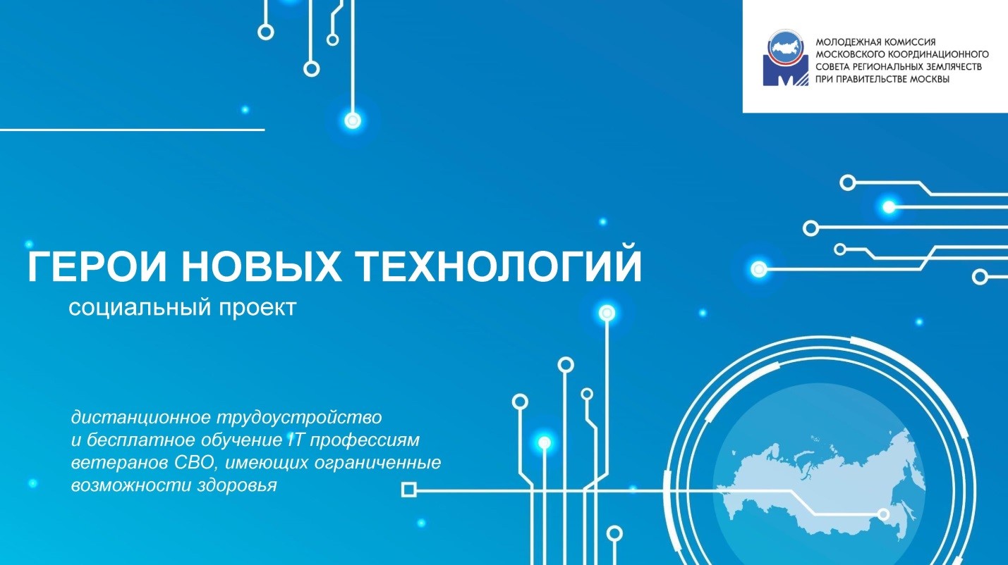Ветеранов СВО  Дятьковского района приглашают к участию в социальном проекте «Герои новых технологий»