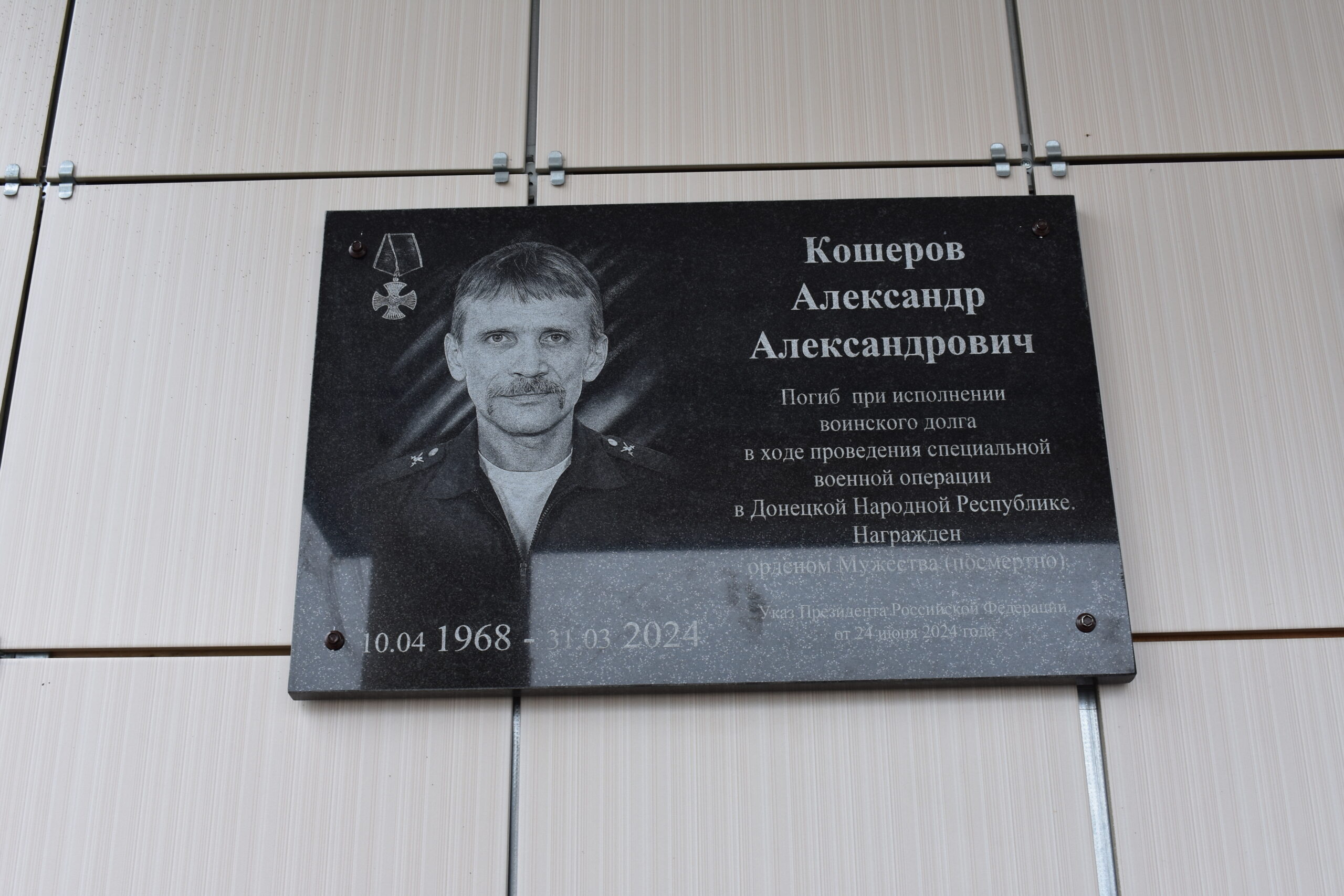 В Ивоте Дятьковского района открыли мемориальную доску памяти бойца СВО Александра Кошерова