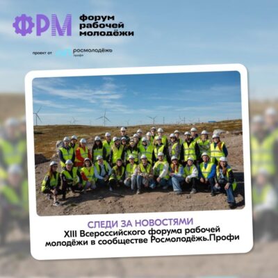 Брянцы могут принять участие в XIII Всероссийском форуме рабочей молодежи