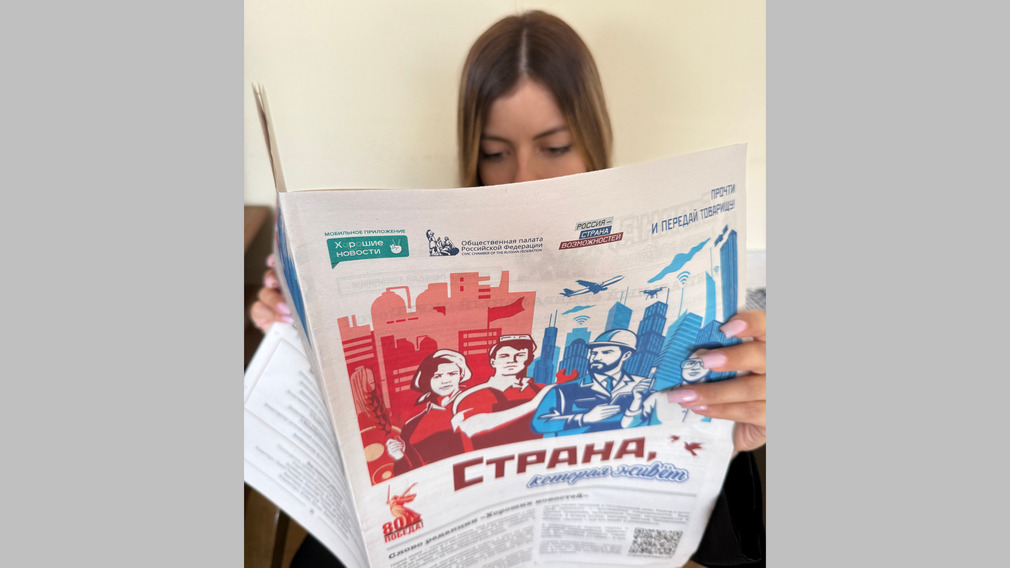 Брянские факты из жизни региона вошли в выпуск спецгазеты под рубрикой «Хорошие новости»