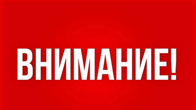 Внимание, фейк!