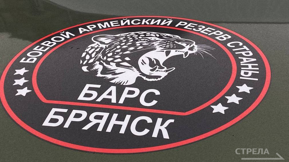 Спецподразделению «БАРС-Брянск» требуются профессионалы — медики, повара, патриоты