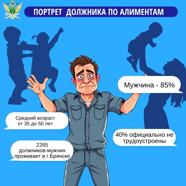 Брянская служба приставов обращается к должникам по алиментам погасить задолженность