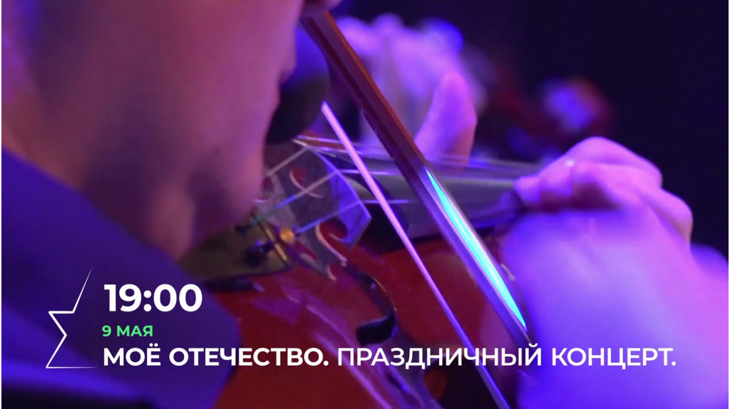 Большой праздничный концерт ко Дню Победы смотрите 9 мая на телеканале «Брянская Губерния»