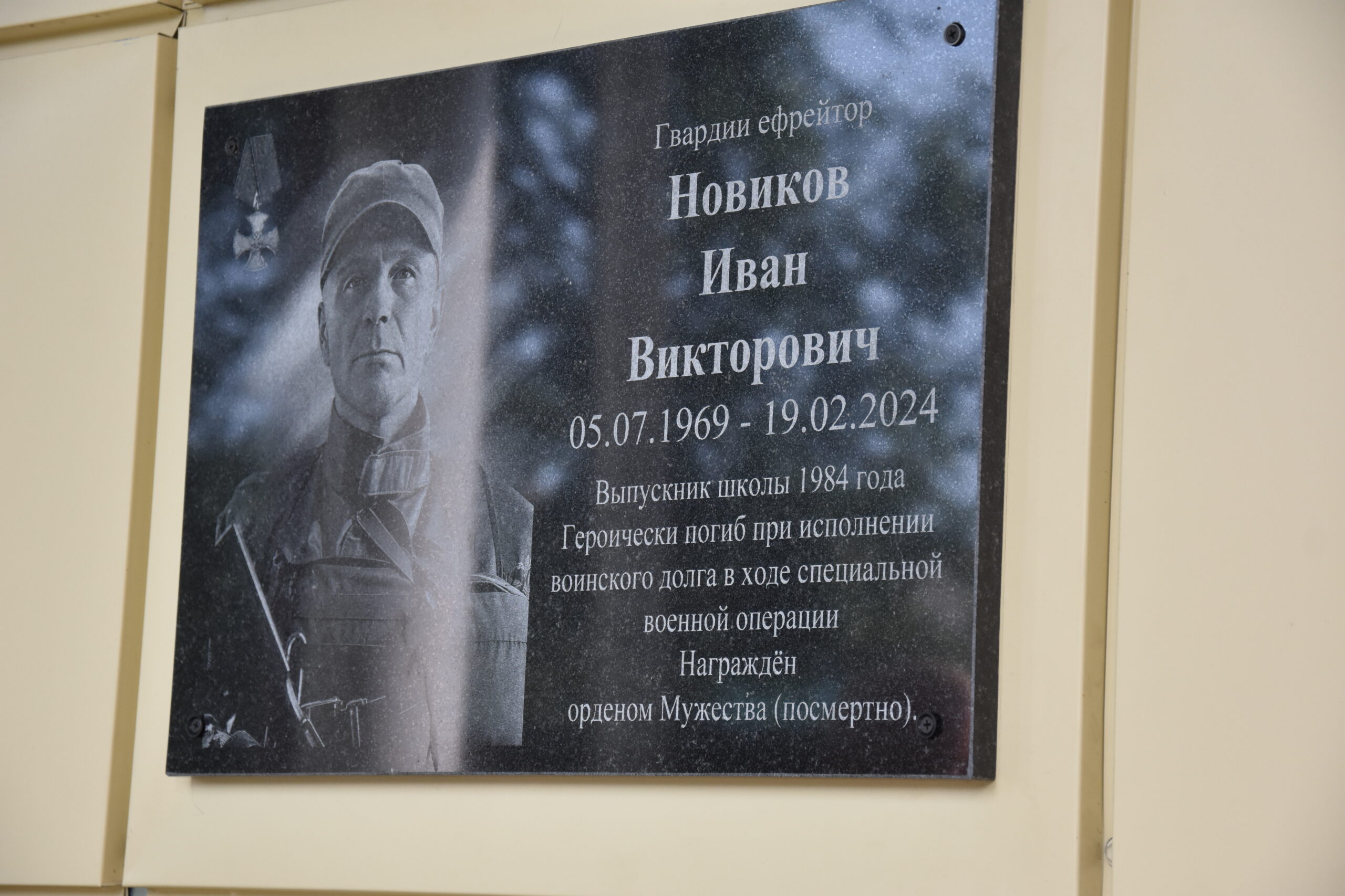 В городе Дятьково  увековечили памяти выпускника Дятьковской школы №3 Новикова Ивана Викторовича